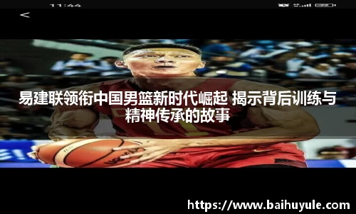 NBA直播免费高清在线讲解