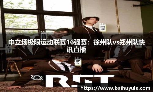 NBA直播免费高清在线讲解