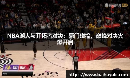 NBA视频直播